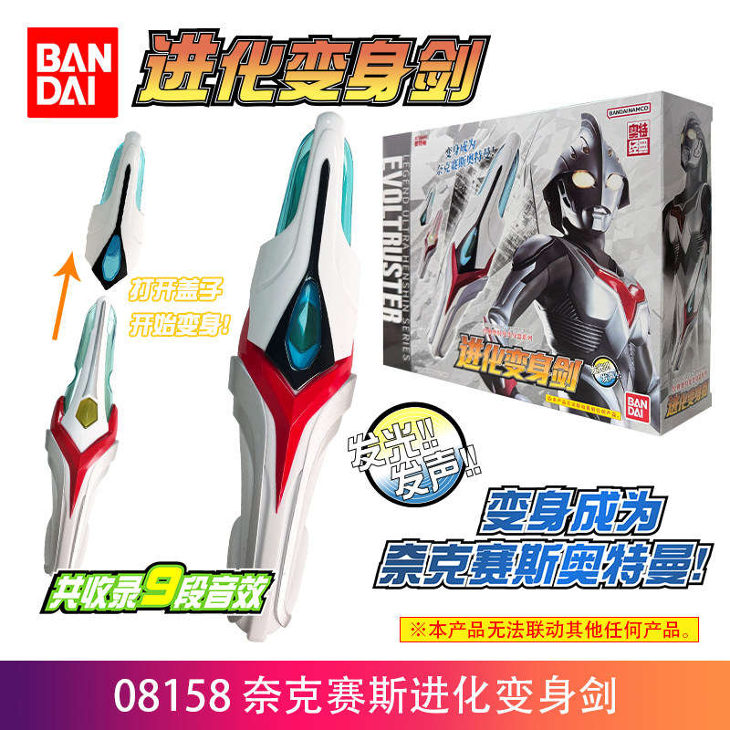 Bandai Ultraman Nexus Evoltrus - Cosplay Prop Sword avaliação e preço